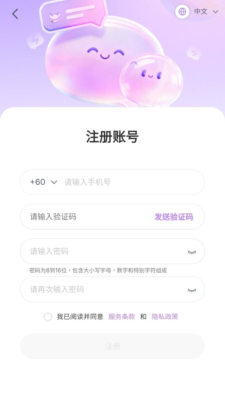 注册账号手机号码验证吗