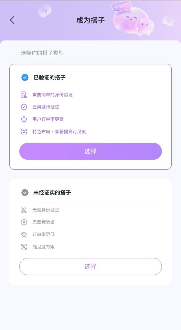 选择搭子类型实名非实名
